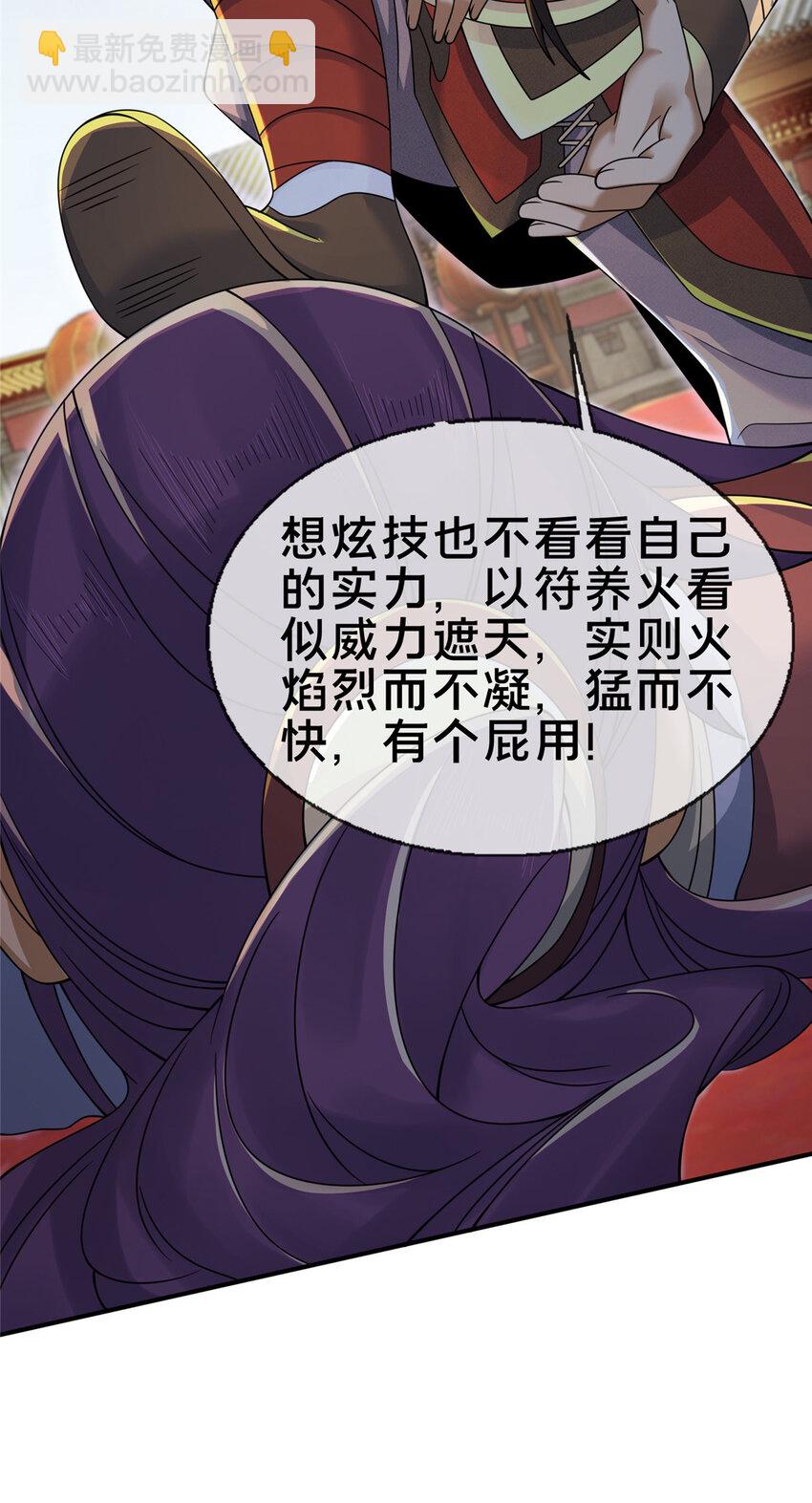 掠天記 - 60 一個，都別跑！(1/2) - 3