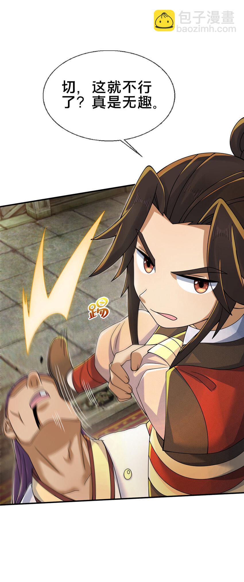 掠天記 - 60 一個，都別跑！(1/2) - 4