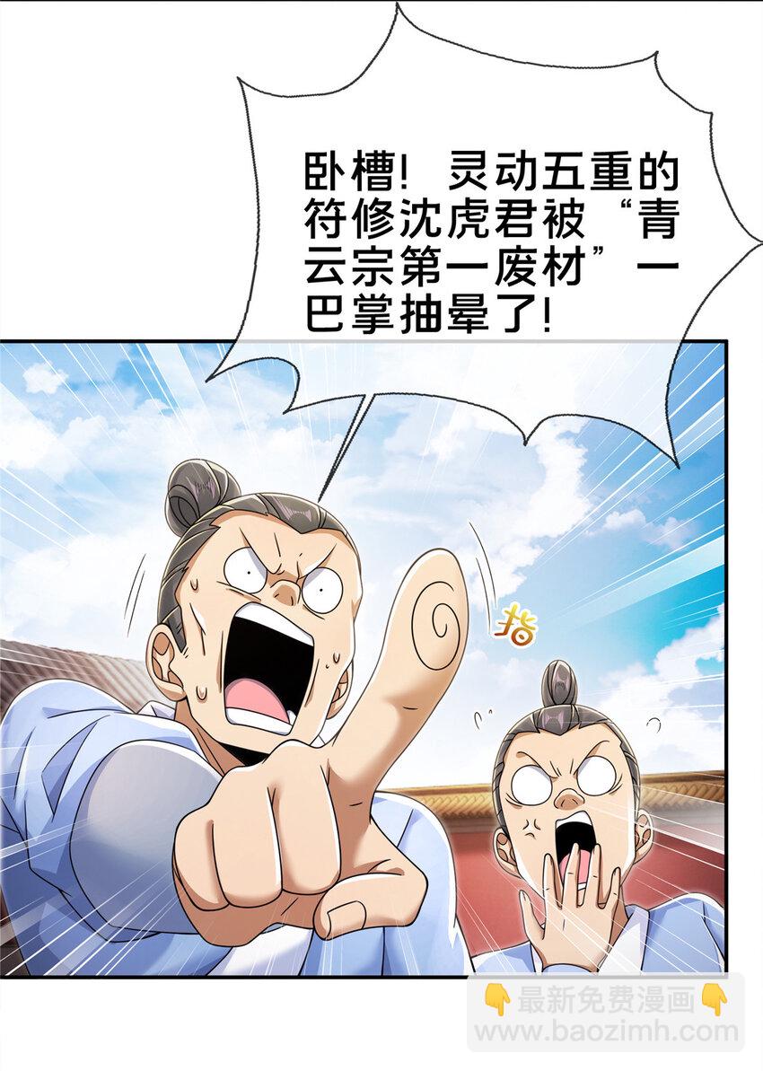 掠天記 - 60 一個，都別跑！(1/2) - 6