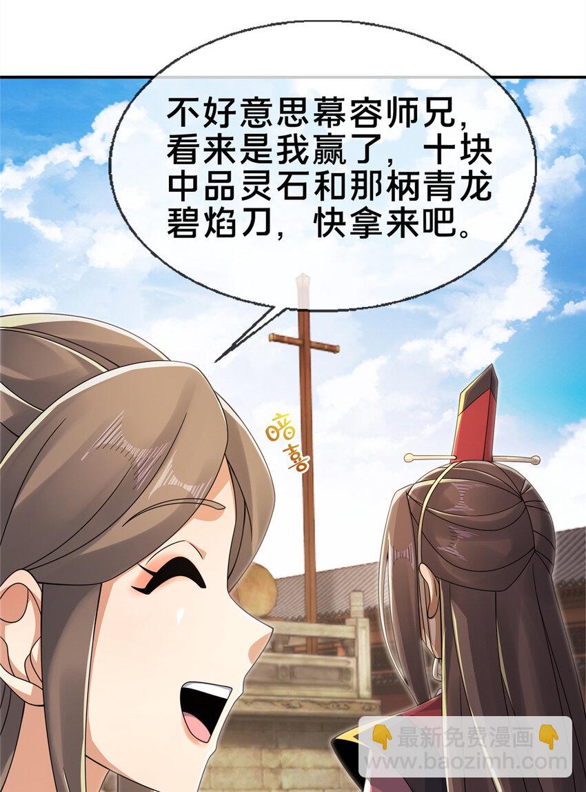 掠天記 - 60 一個，都別跑！(1/2) - 2