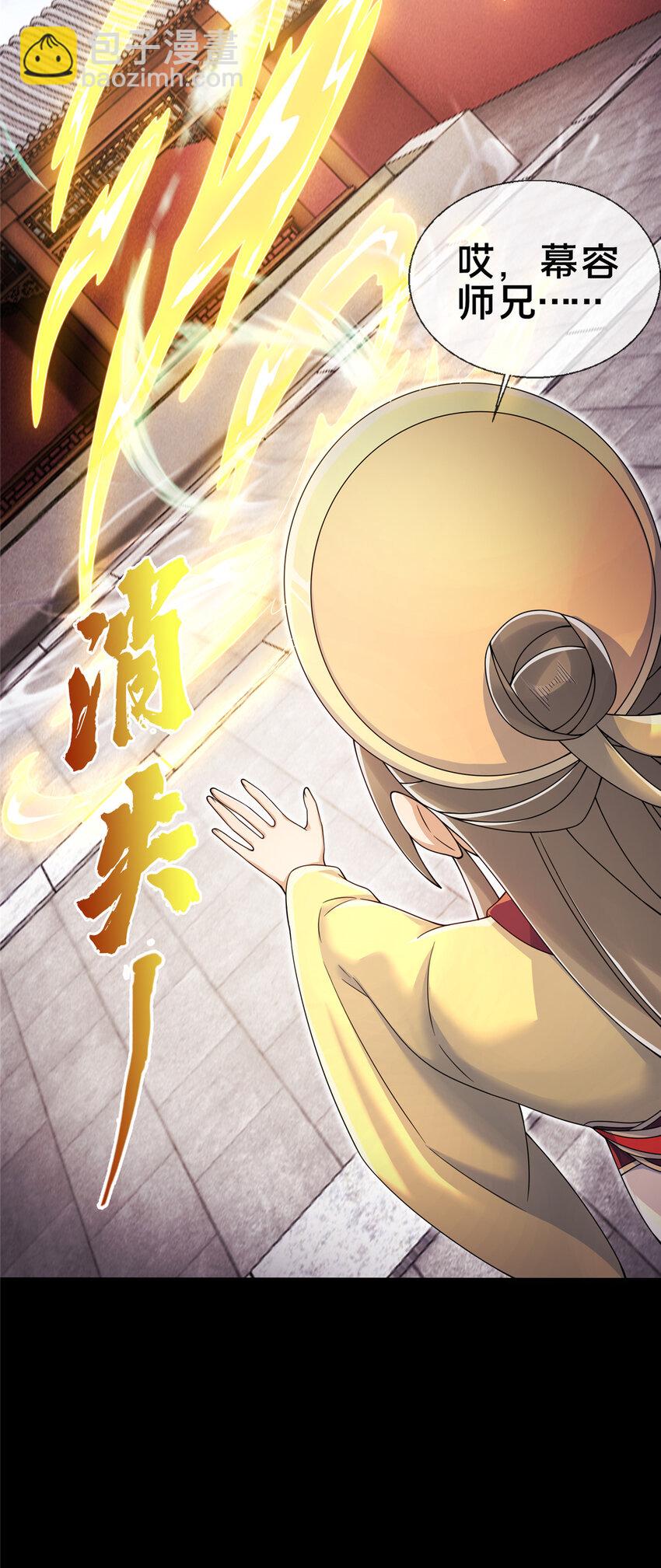 掠天記 - 60 一個，都別跑！(1/2) - 6