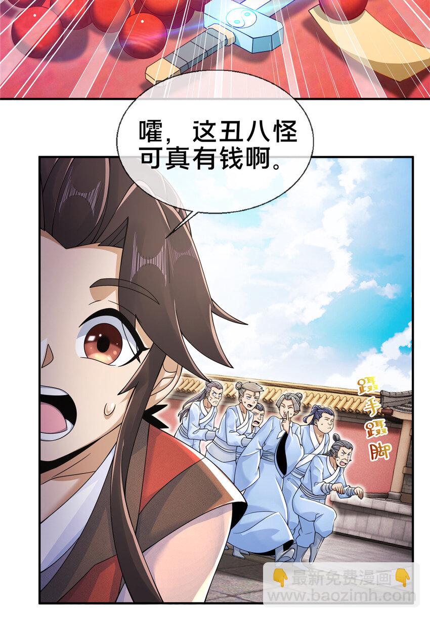 掠天記 - 60 一個，都別跑！(1/2) - 2