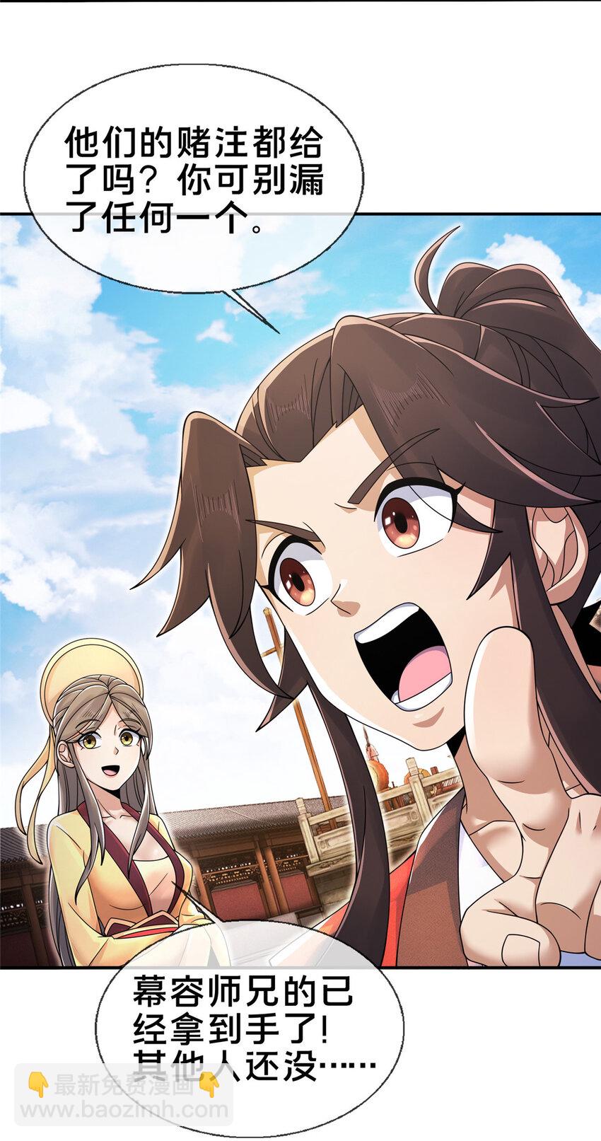 掠天記 - 60 一個，都別跑！(1/2) - 5