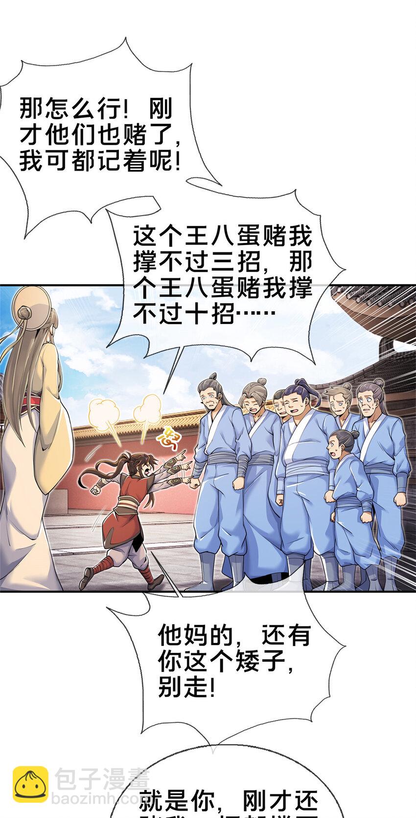 掠天記 - 60 一個，都別跑！(1/2) - 6