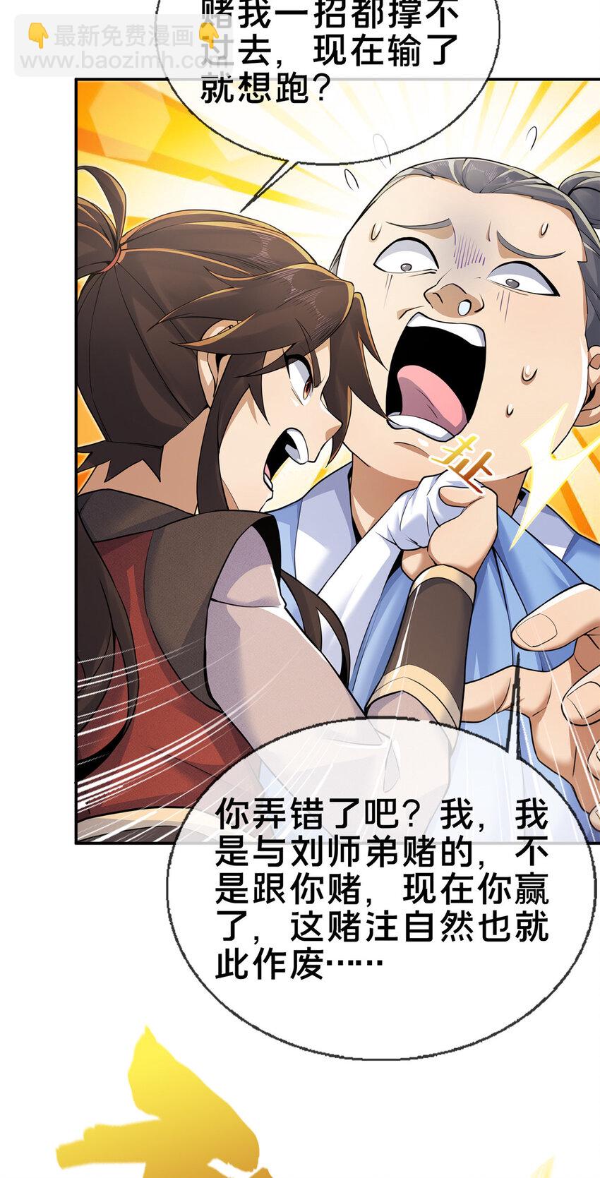 掠天記 - 60 一個，都別跑！(1/2) - 7