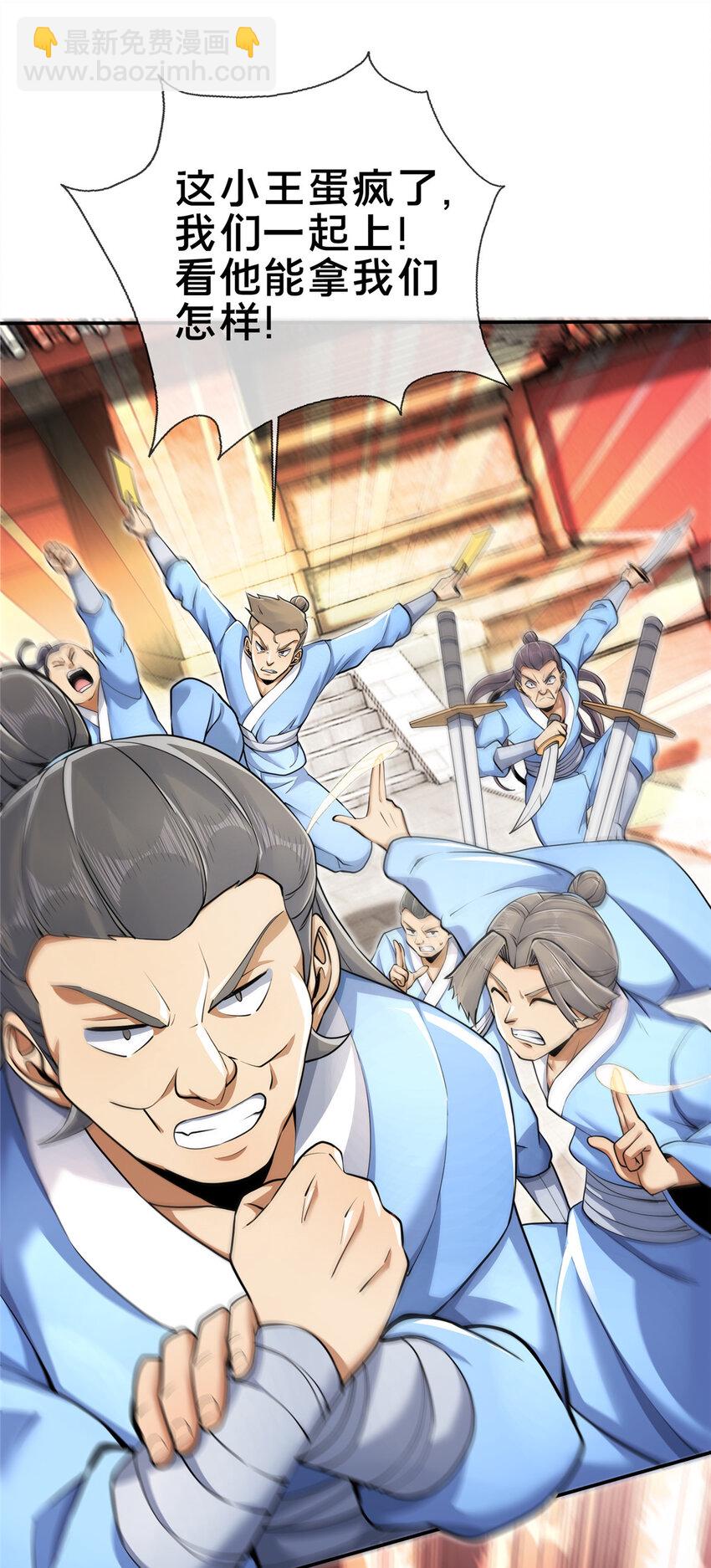 掠天記 - 60 一個，都別跑！(1/2) - 3