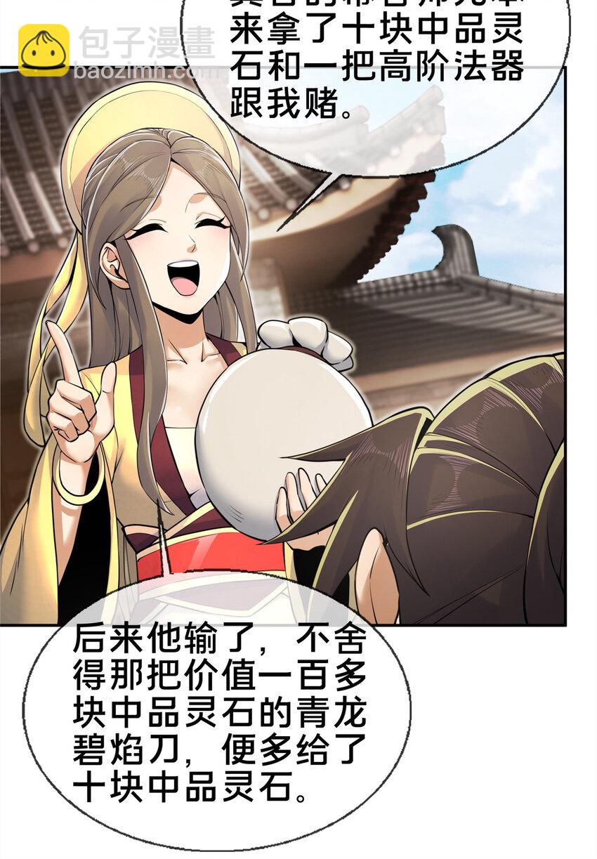 掠天記 - 60 一個，都別跑！(1/2) - 1