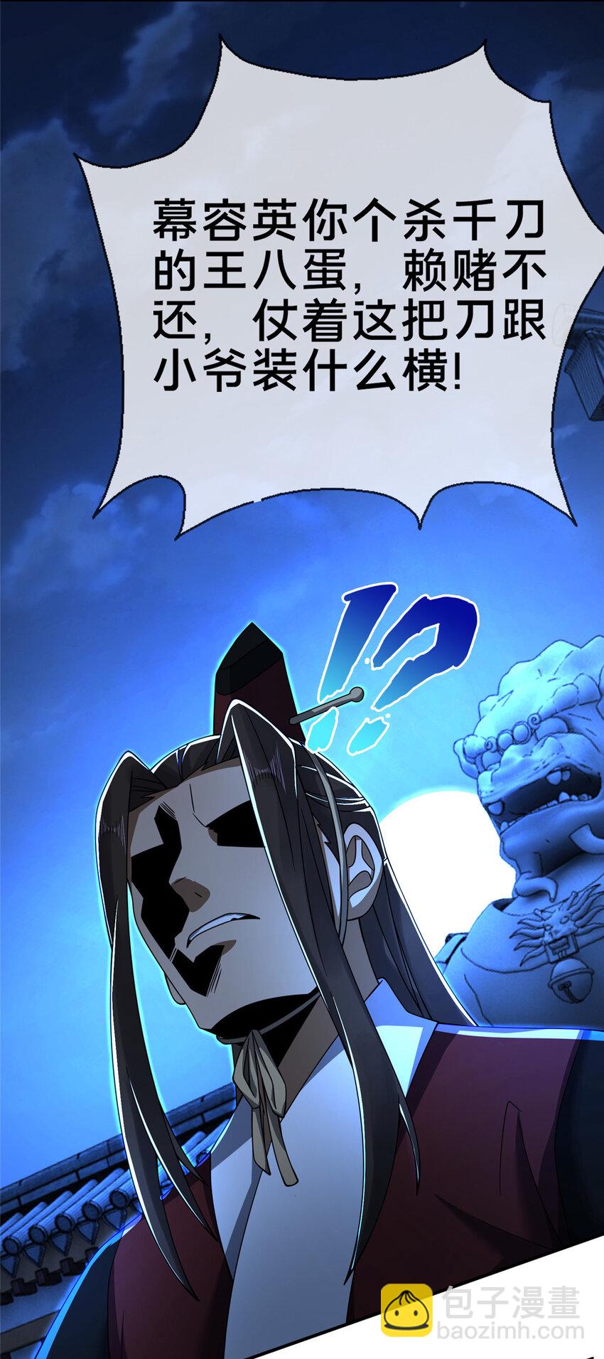 62 夺刀(1/2)-第63话