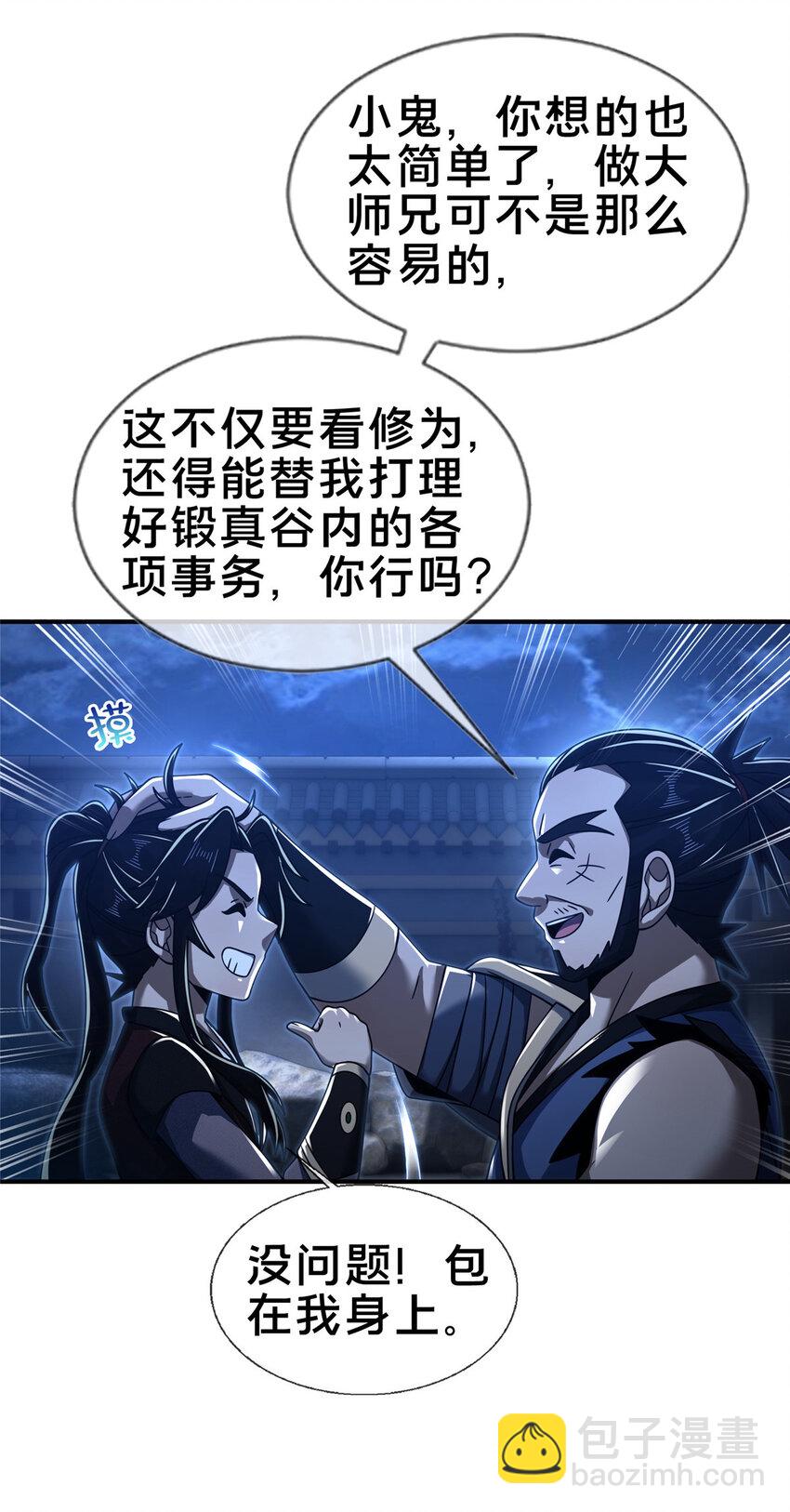 64 缴纳精铁-第65话