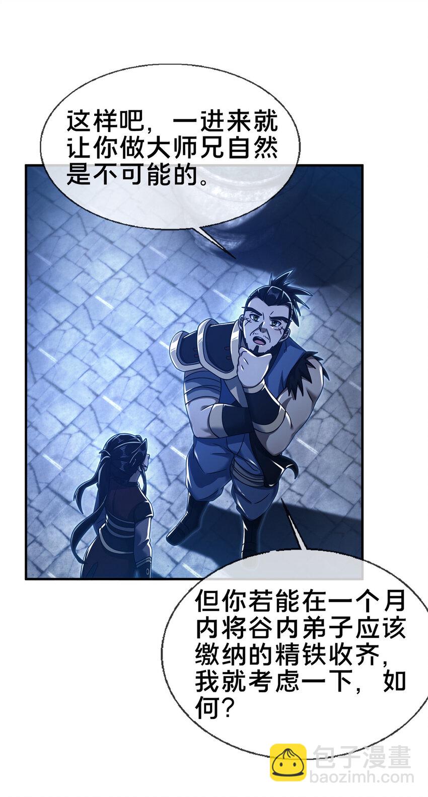 64 缴纳精铁-第65话