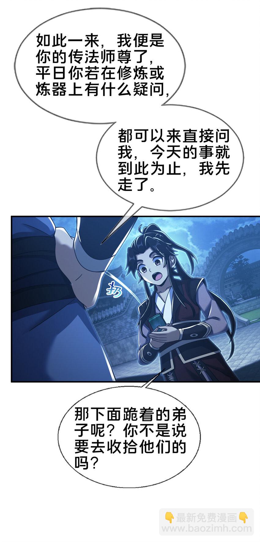 64 缴纳精铁-第65话