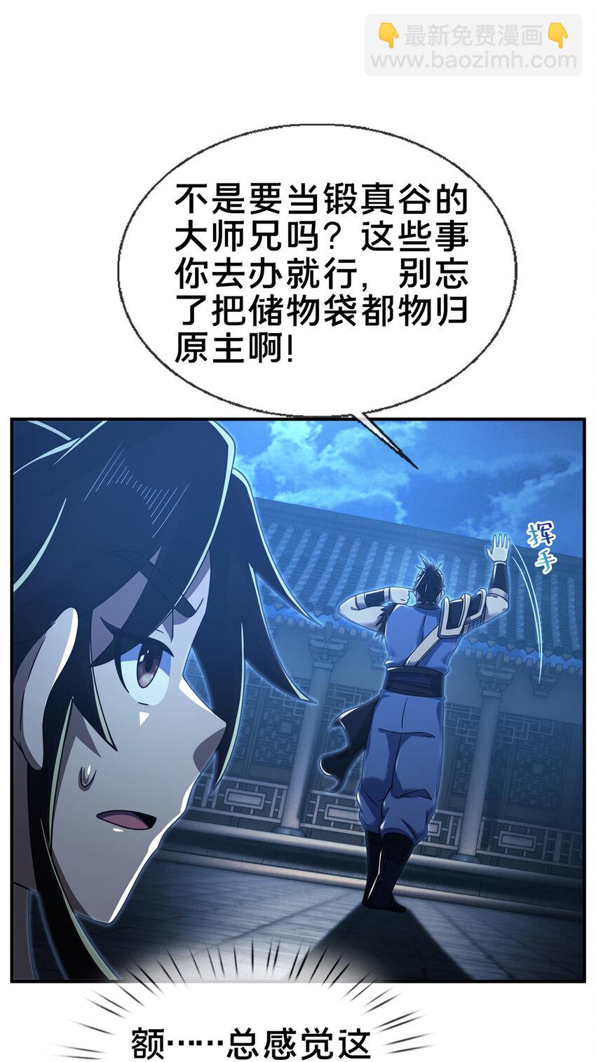 64 缴纳精铁-第65话