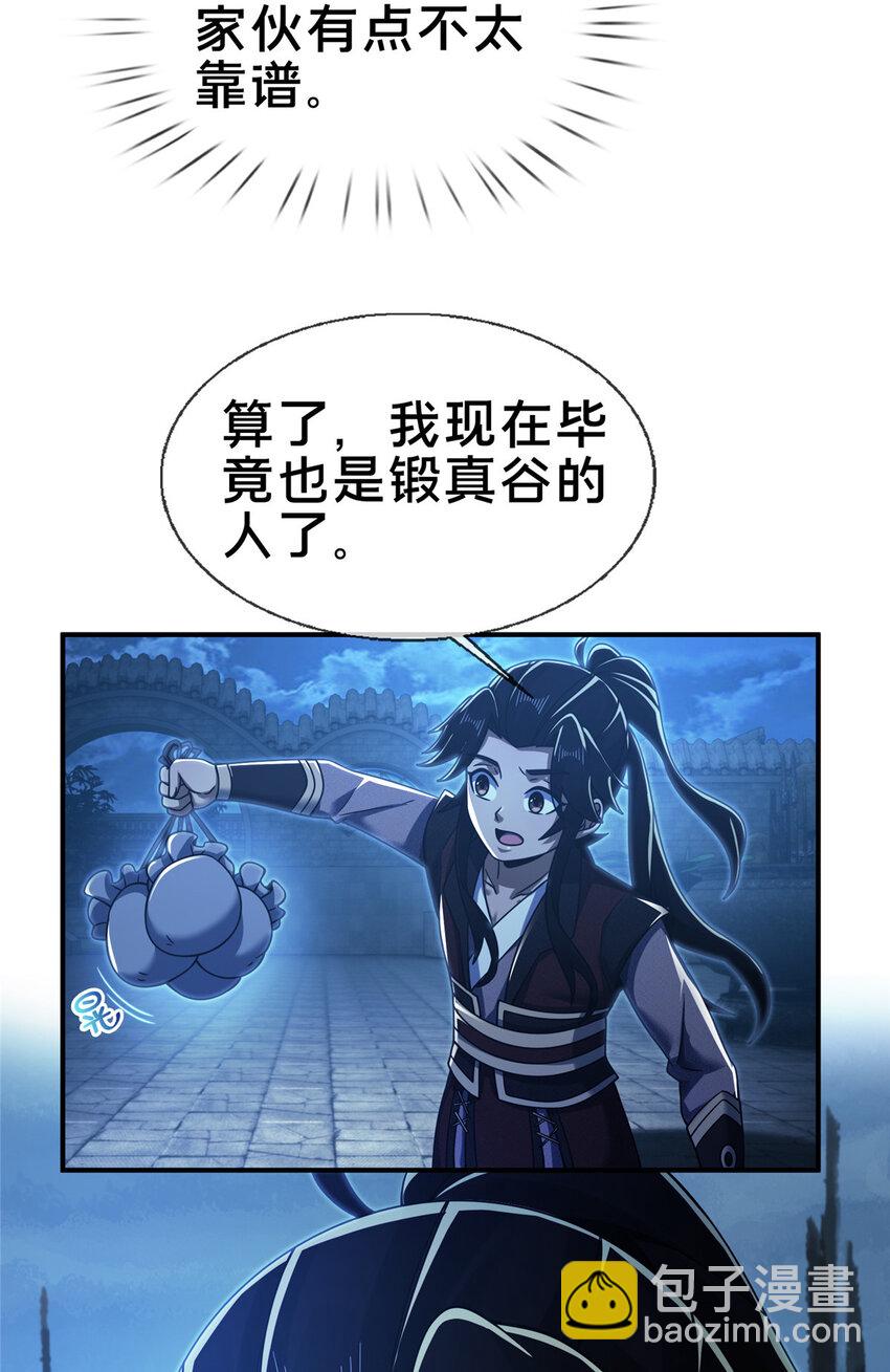 64 缴纳精铁-第65话