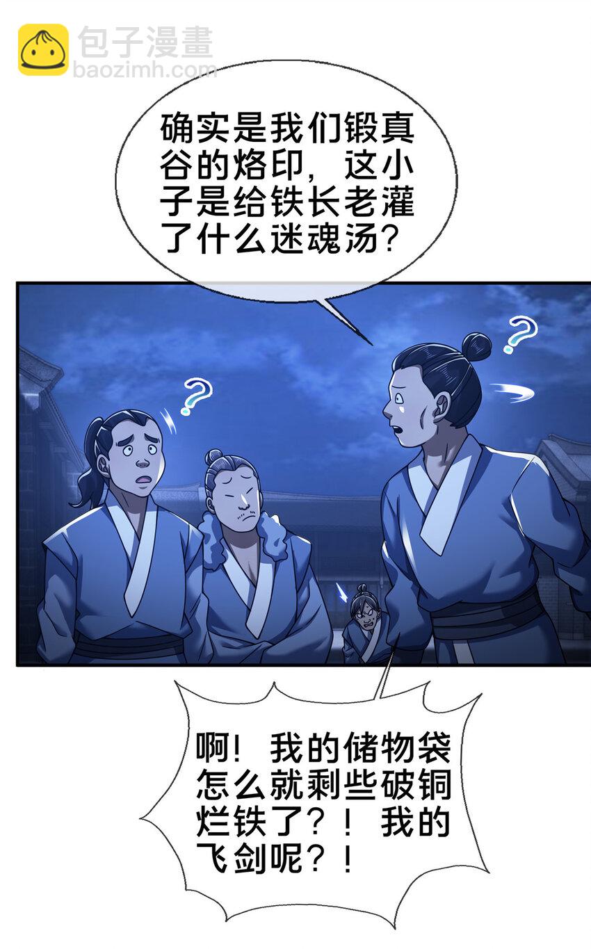 64 缴纳精铁-第65话