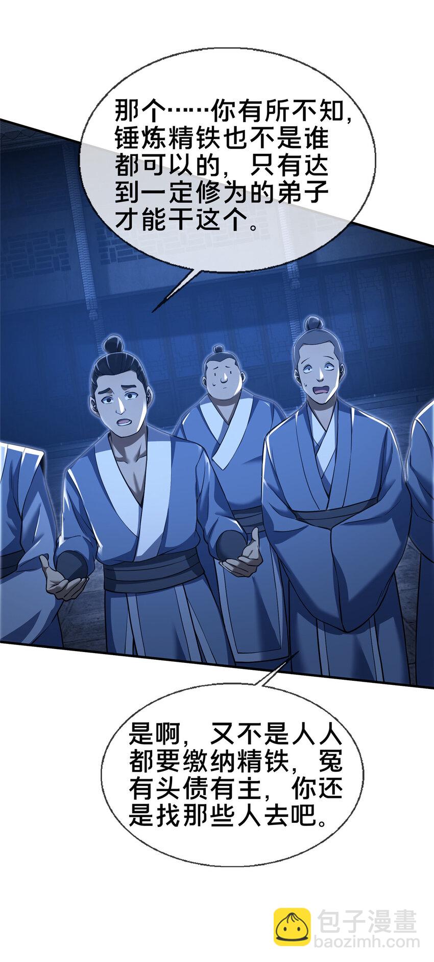 64 缴纳精铁-第65话