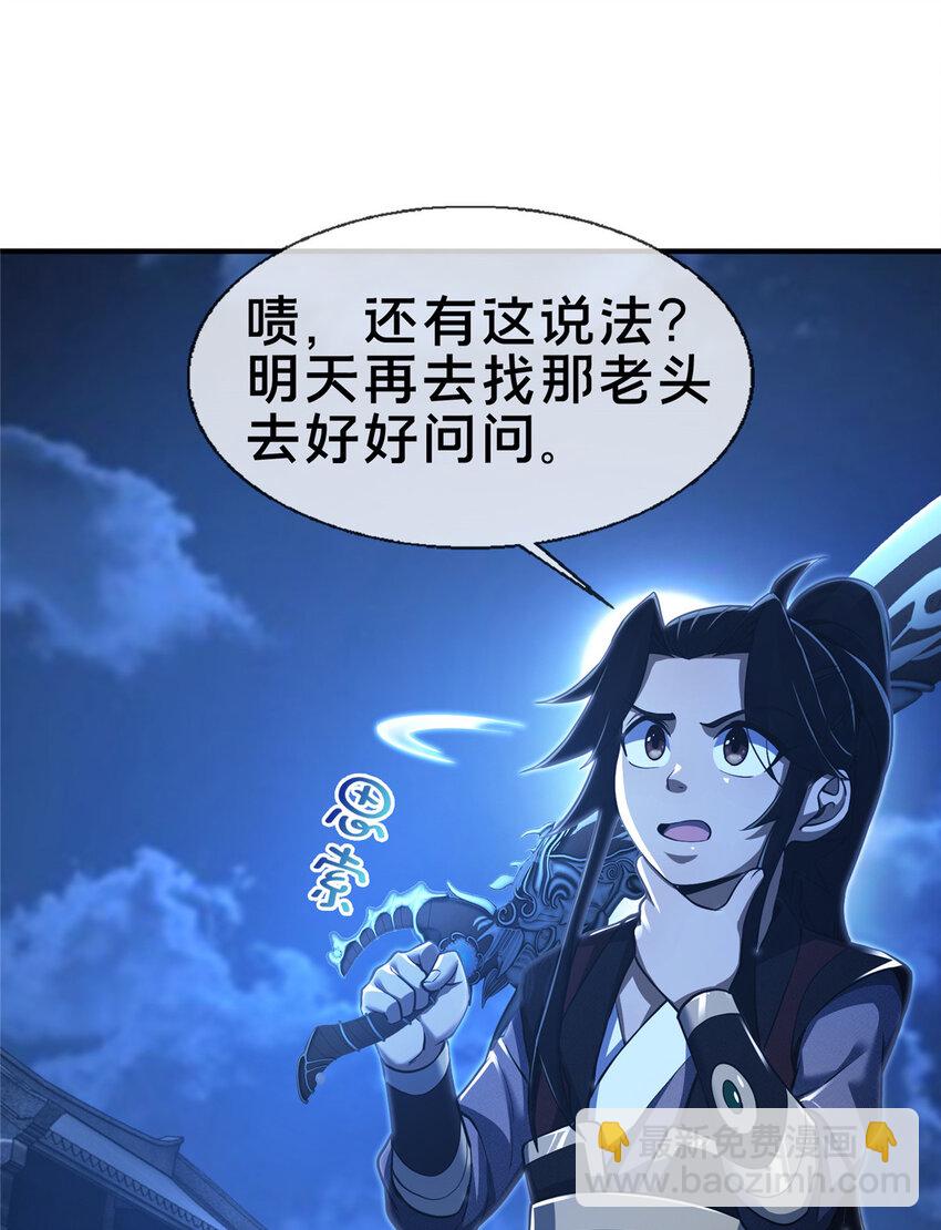 64 缴纳精铁-第65话