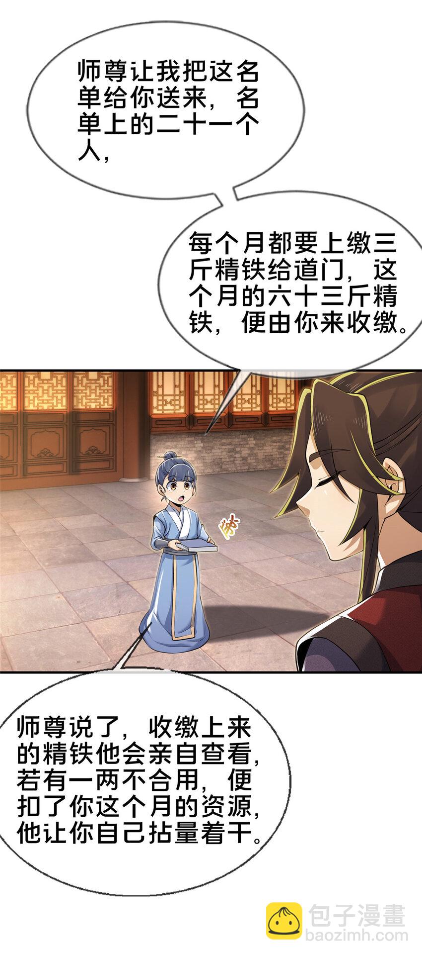 64 缴纳精铁-第65话