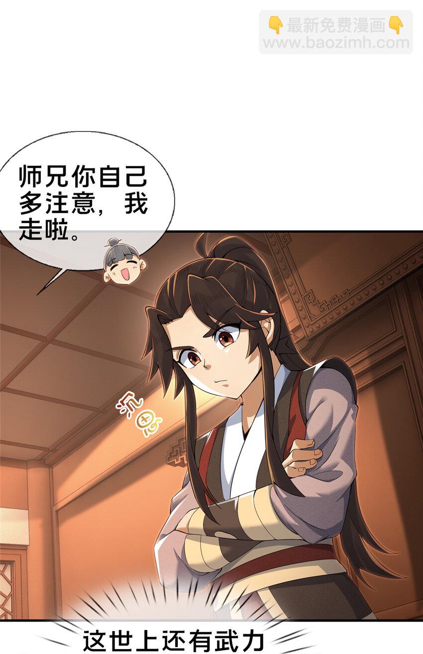 64 缴纳精铁-第65话