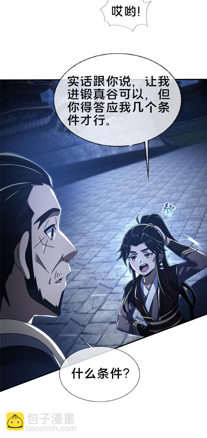 64 缴纳精铁-第65话