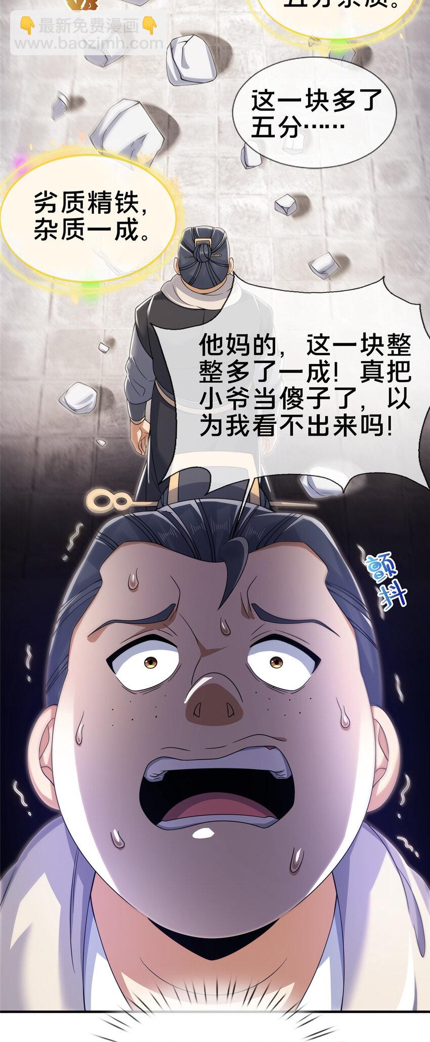 66 炼器大师(1/2)-第67话