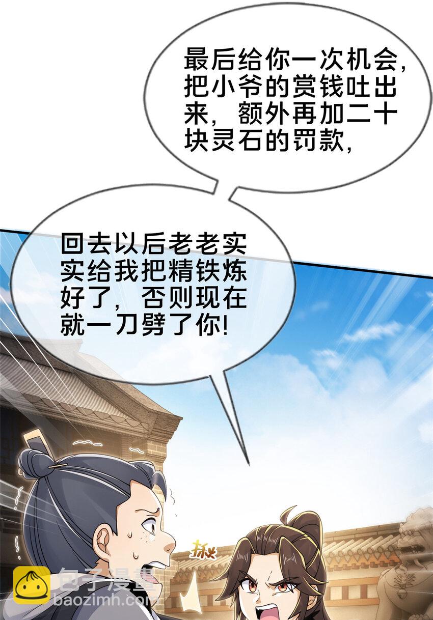 66 炼器大师(1/2)-第67话