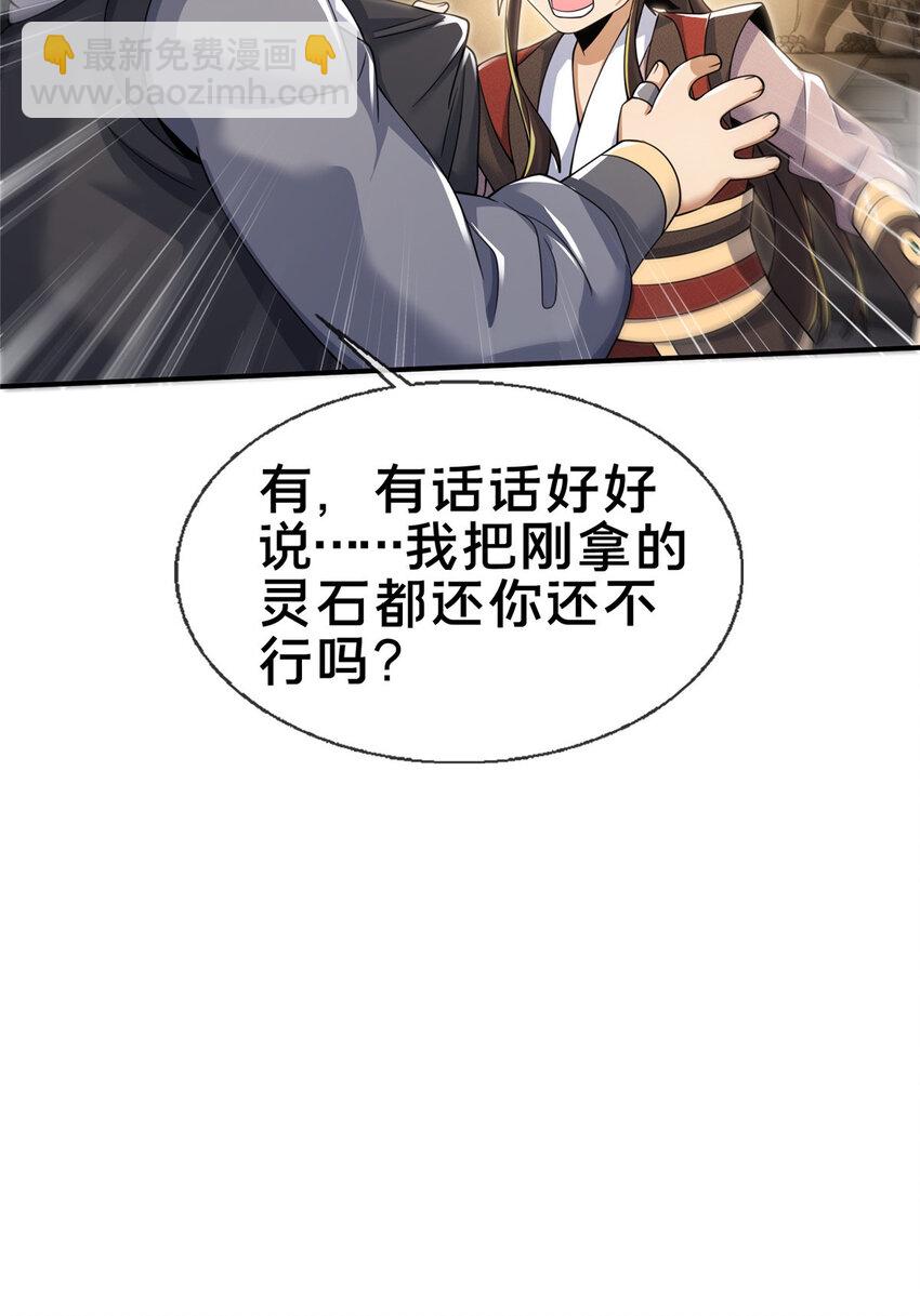 66 炼器大师(1/2)-第67话