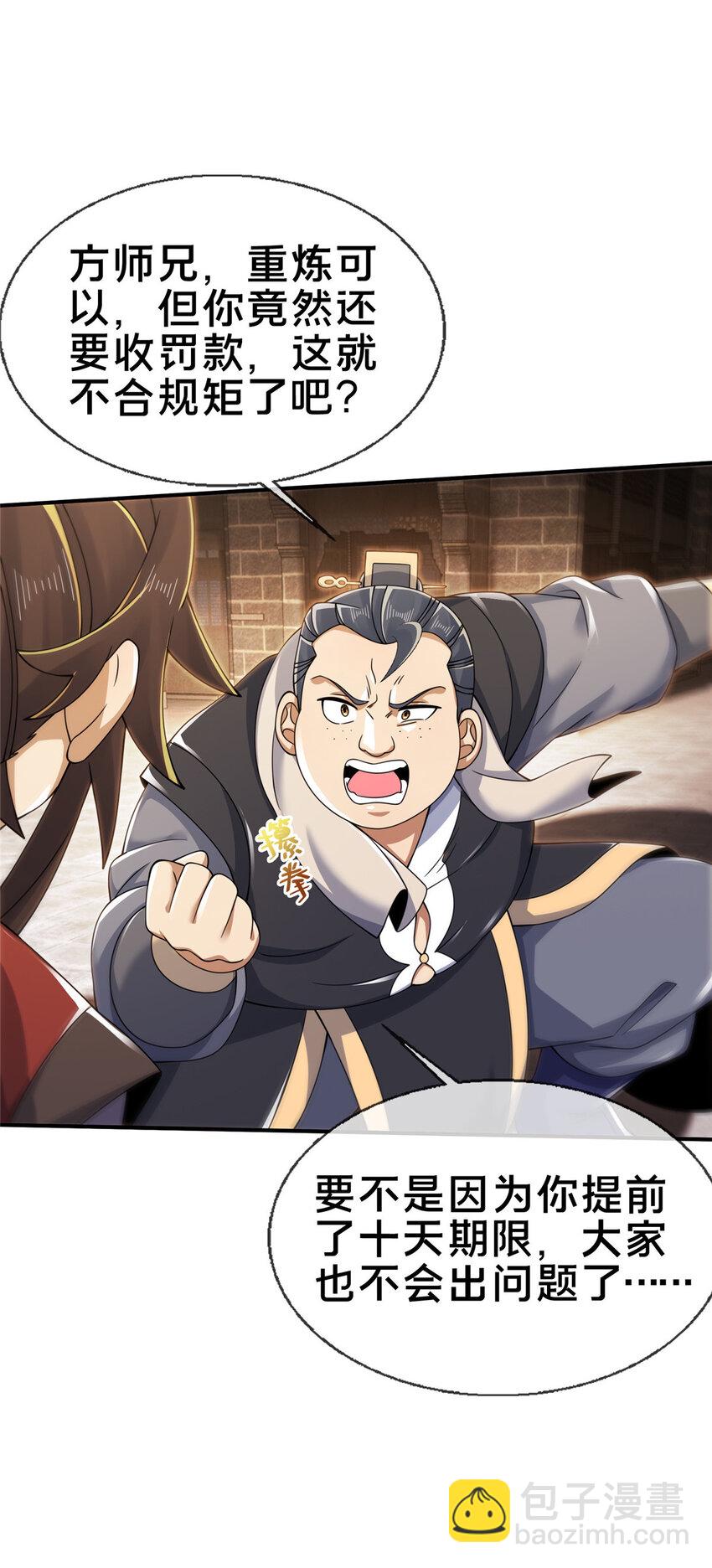 66 炼器大师(1/2)-第67话