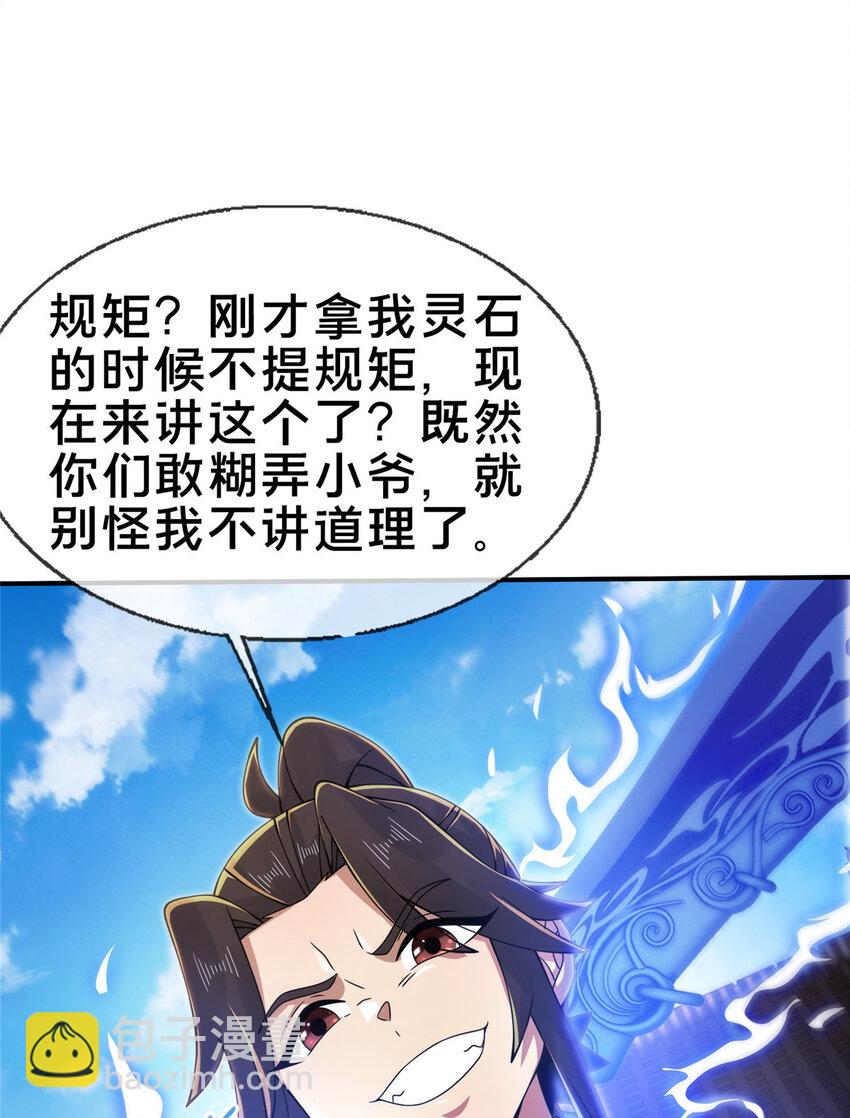 66 炼器大师(1/2)-第67话