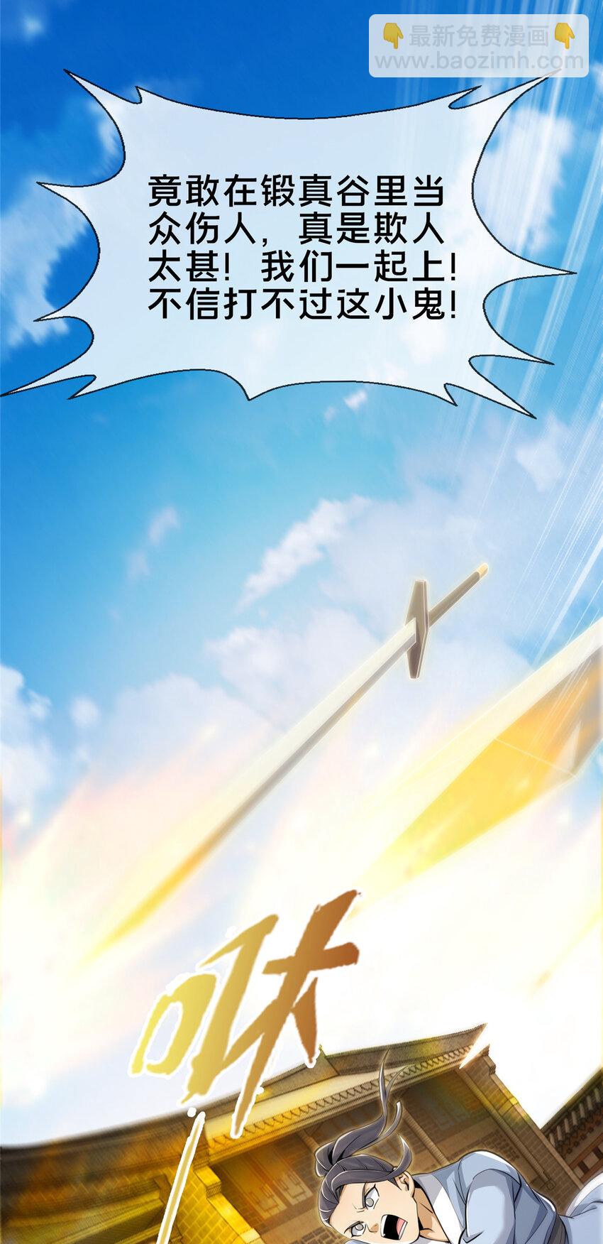 66 炼器大师(1/2)-第67话