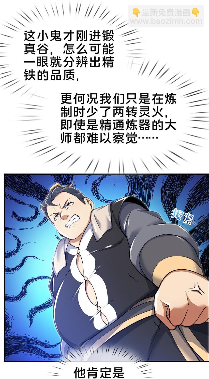 66 炼器大师(1/2)-第67话