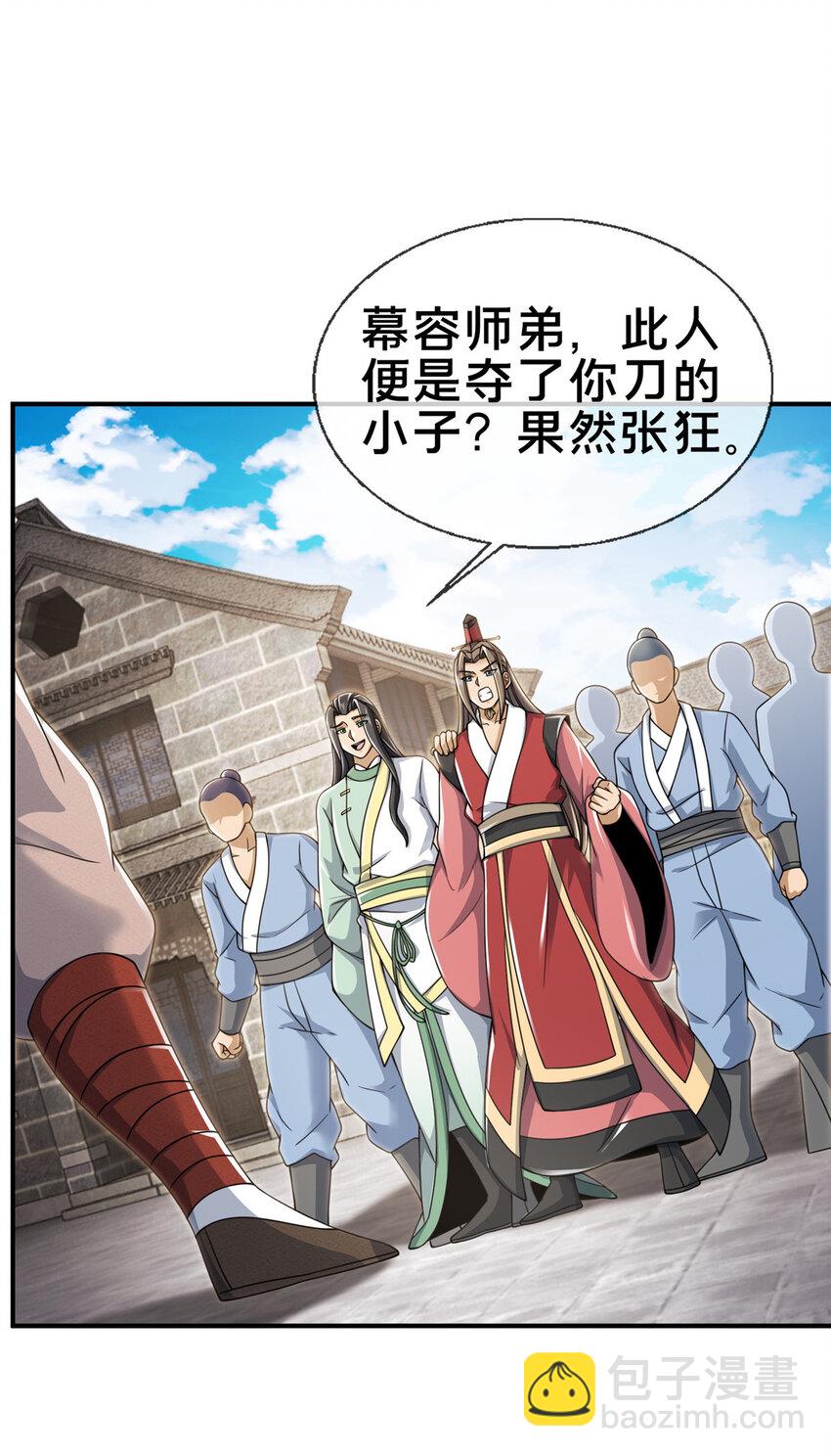 66 炼器大师(1/2)-第67话