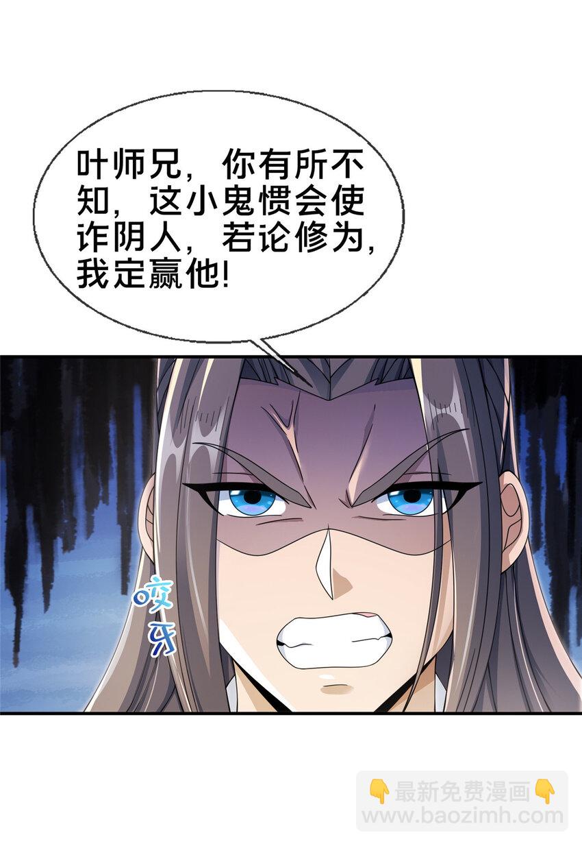 66 炼器大师(1/2)-第67话