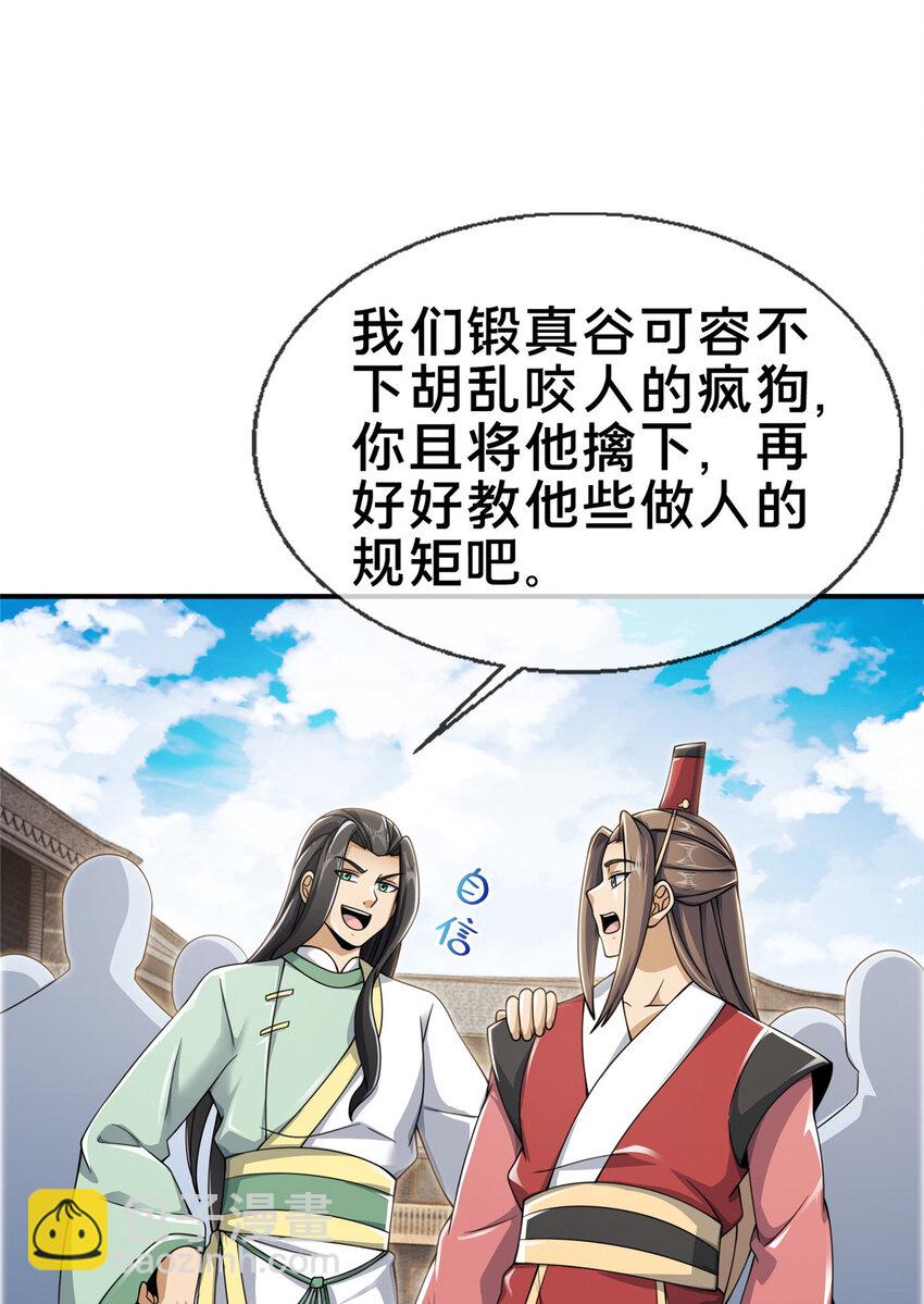 掠天記 - 66 煉器大師(2/2) - 1