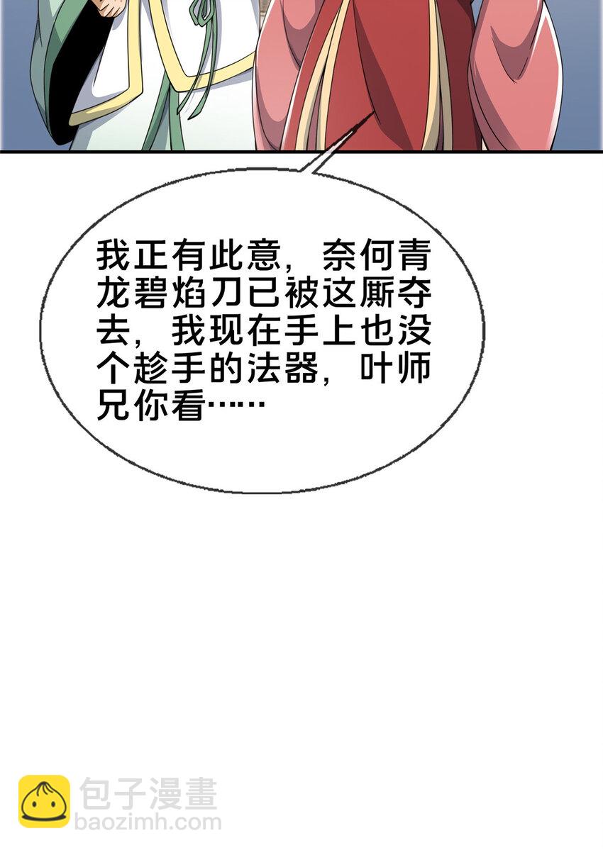 66 炼器大师(1/2)-第67话