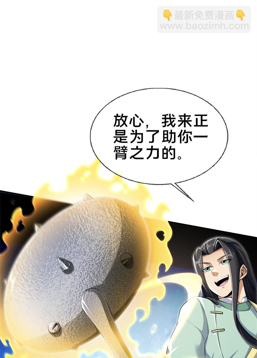 66 炼器大师(1/2)-第67话