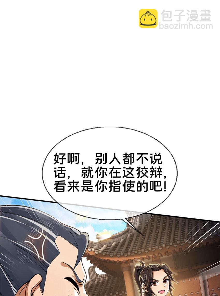 66 炼器大师(1/2)-第67话