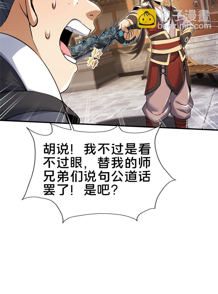 66 炼器大师(1/2)-第67话