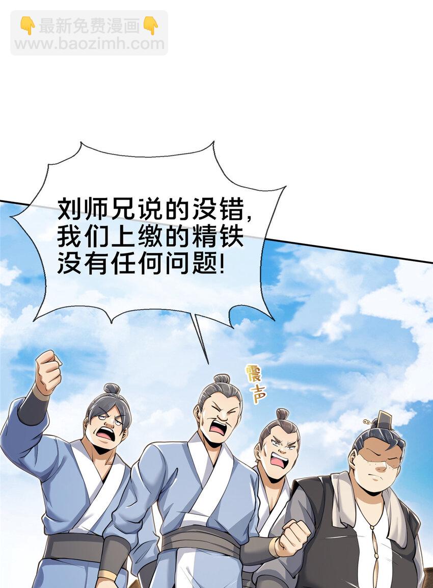 66 炼器大师(1/2)-第67话