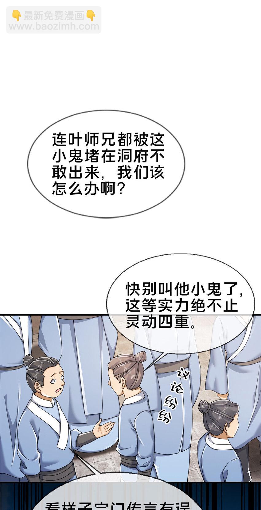 68 养蛊之法(1/2)-第69话