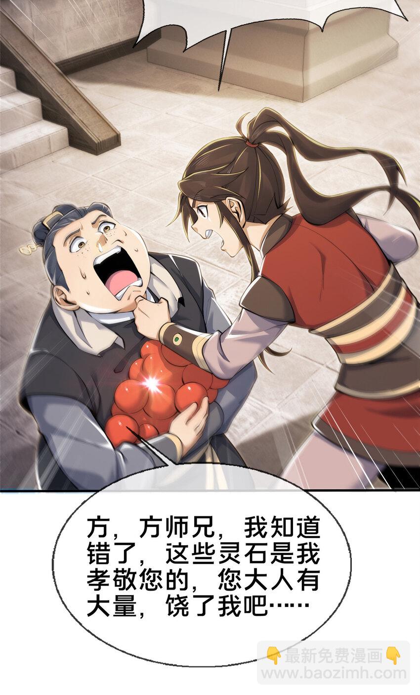 68 养蛊之法(1/2)-第69话