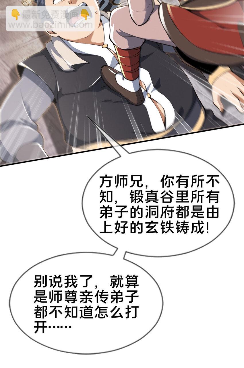 68 养蛊之法(1/2)-第69话