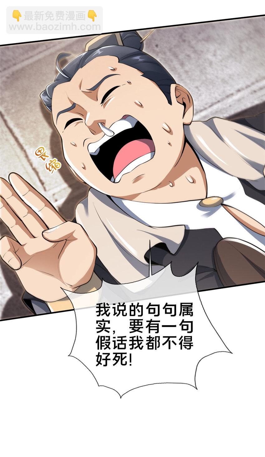 68 养蛊之法(1/2)-第69话