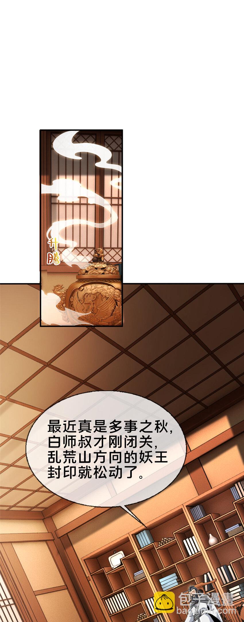 68 养蛊之法(1/2)-第69话