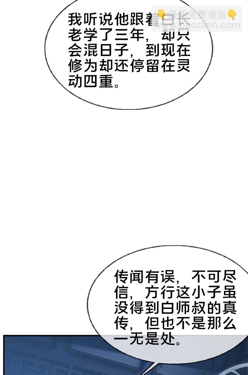 掠天記 - 70 宿敵(1/2) - 4