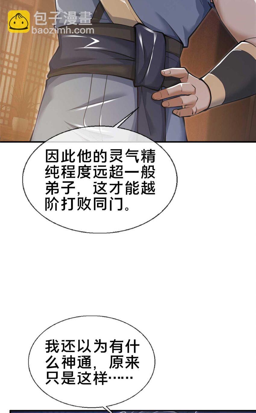 70 宿敌(1/2)-第71话