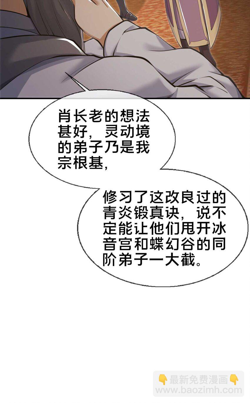 掠天記 - 70 宿敵(1/2) - 1