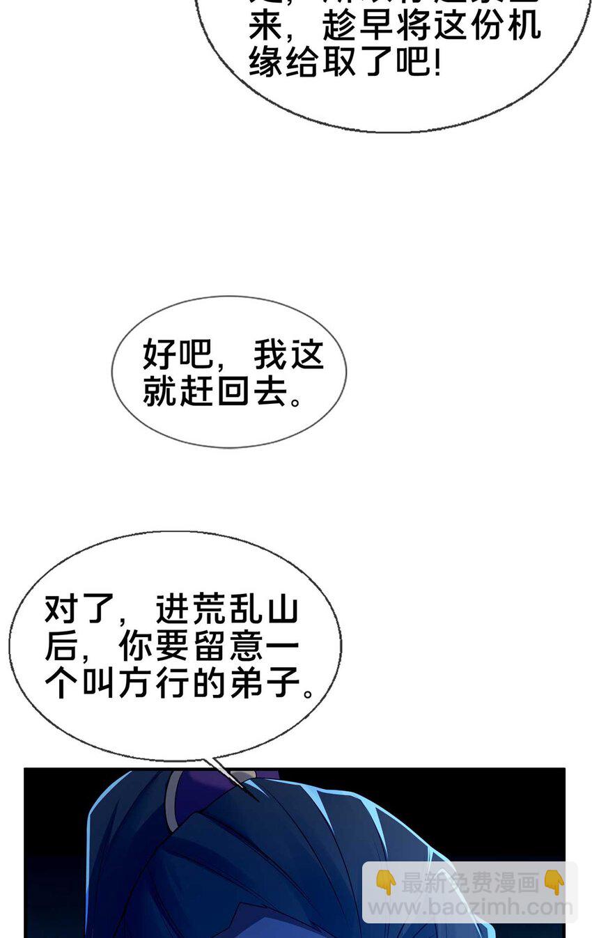 掠天記 - 70 宿敵(1/2) - 4