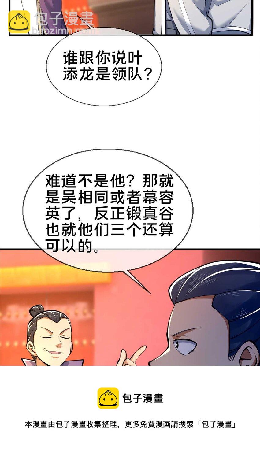 70 宿敌(1/2)-第71话