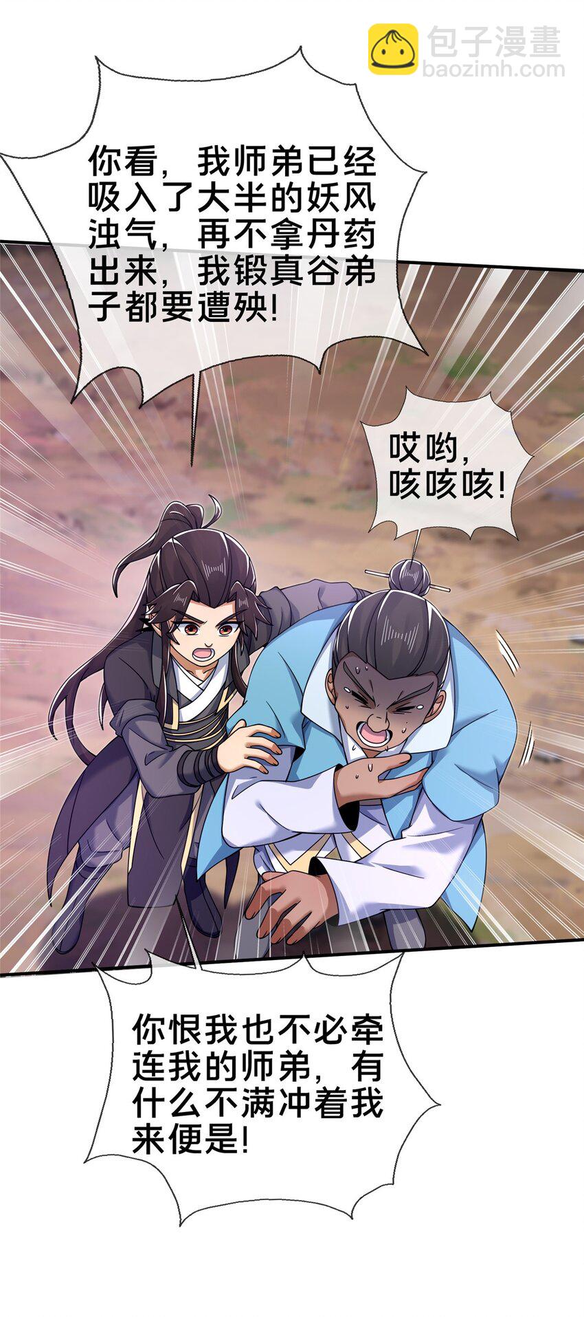 72 连斩妖兽-第73话