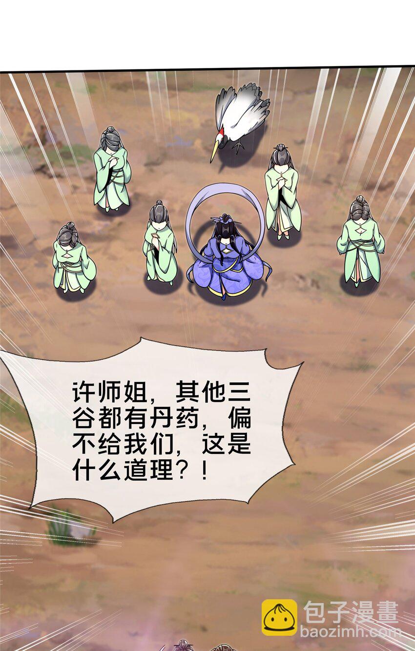 72 连斩妖兽-第73话